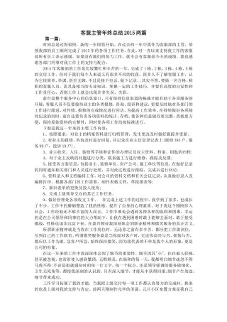 客服主管年终总结2015两篇