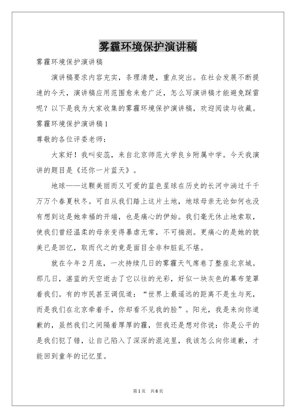 雾霾环境保护演讲稿_第1页