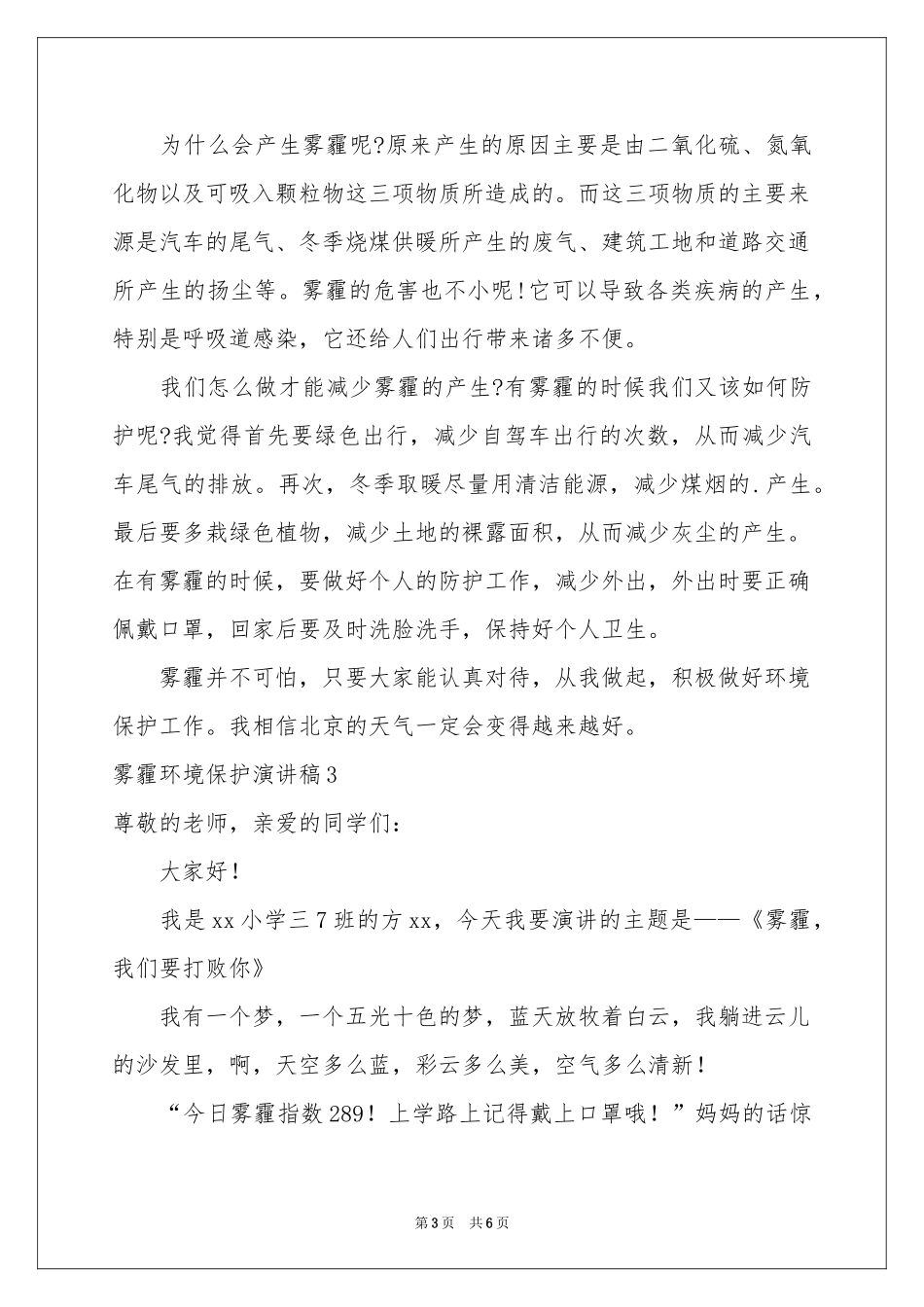 雾霾环境保护演讲稿_第3页