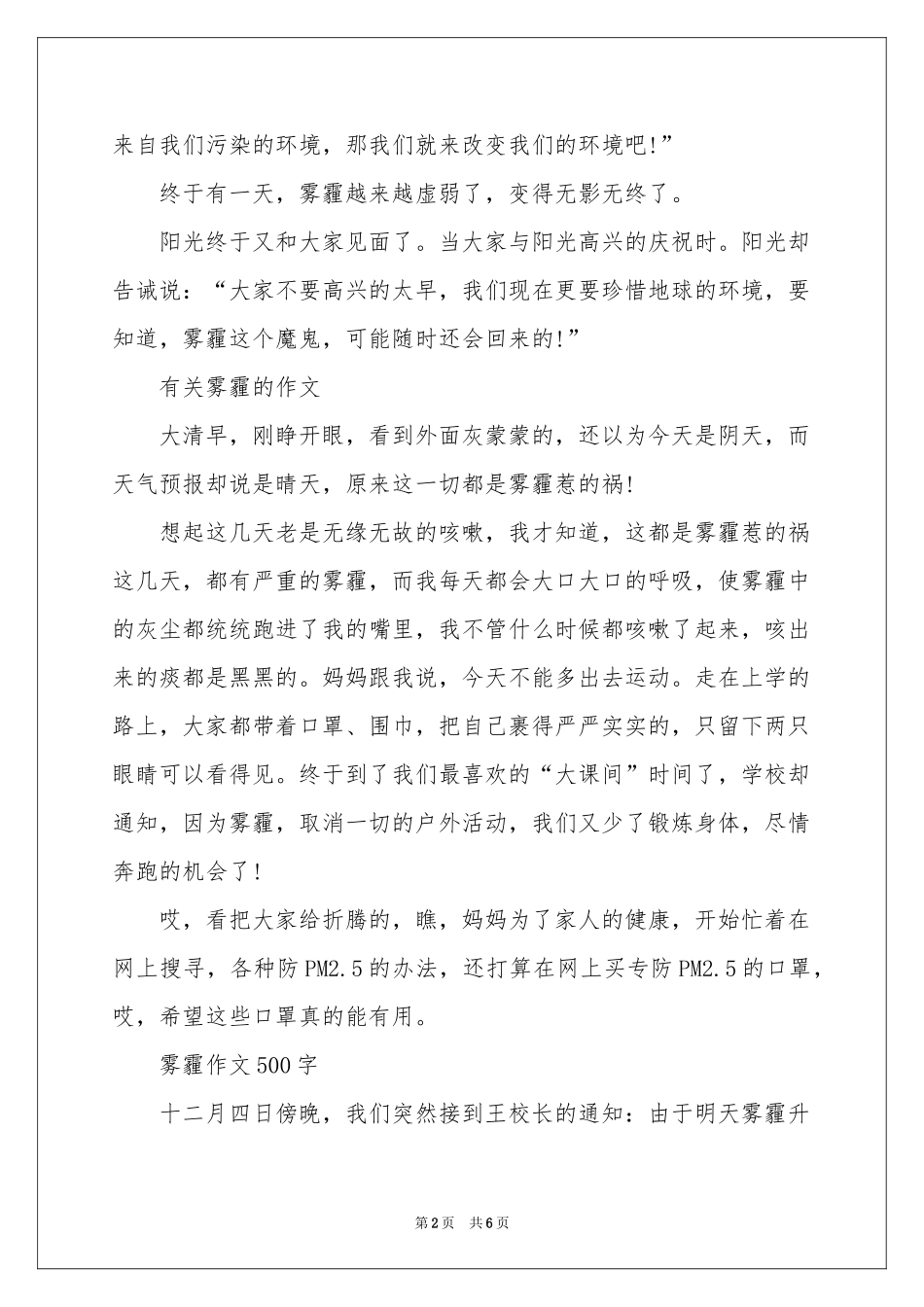 雾霾作文五篇 雾霾和阳光-环保作文_作文网_第2页