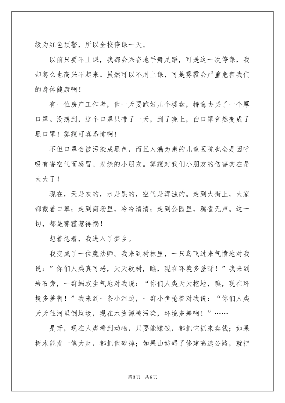 雾霾作文五篇 雾霾和阳光-环保作文_作文网_第3页