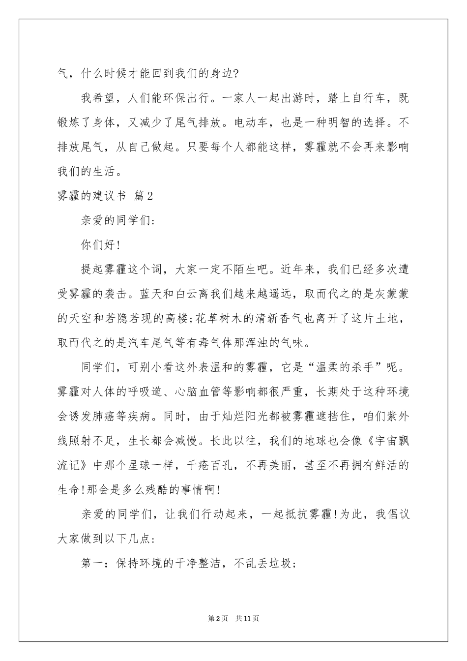 雾霾的建议书合集八篇_第2页