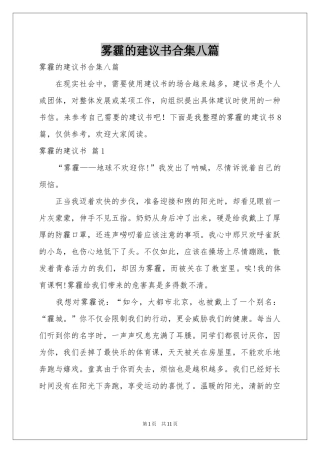 雾霾的建议书合集八篇