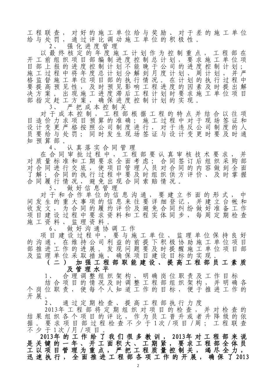 工程部年度工作总结及计划_第2页