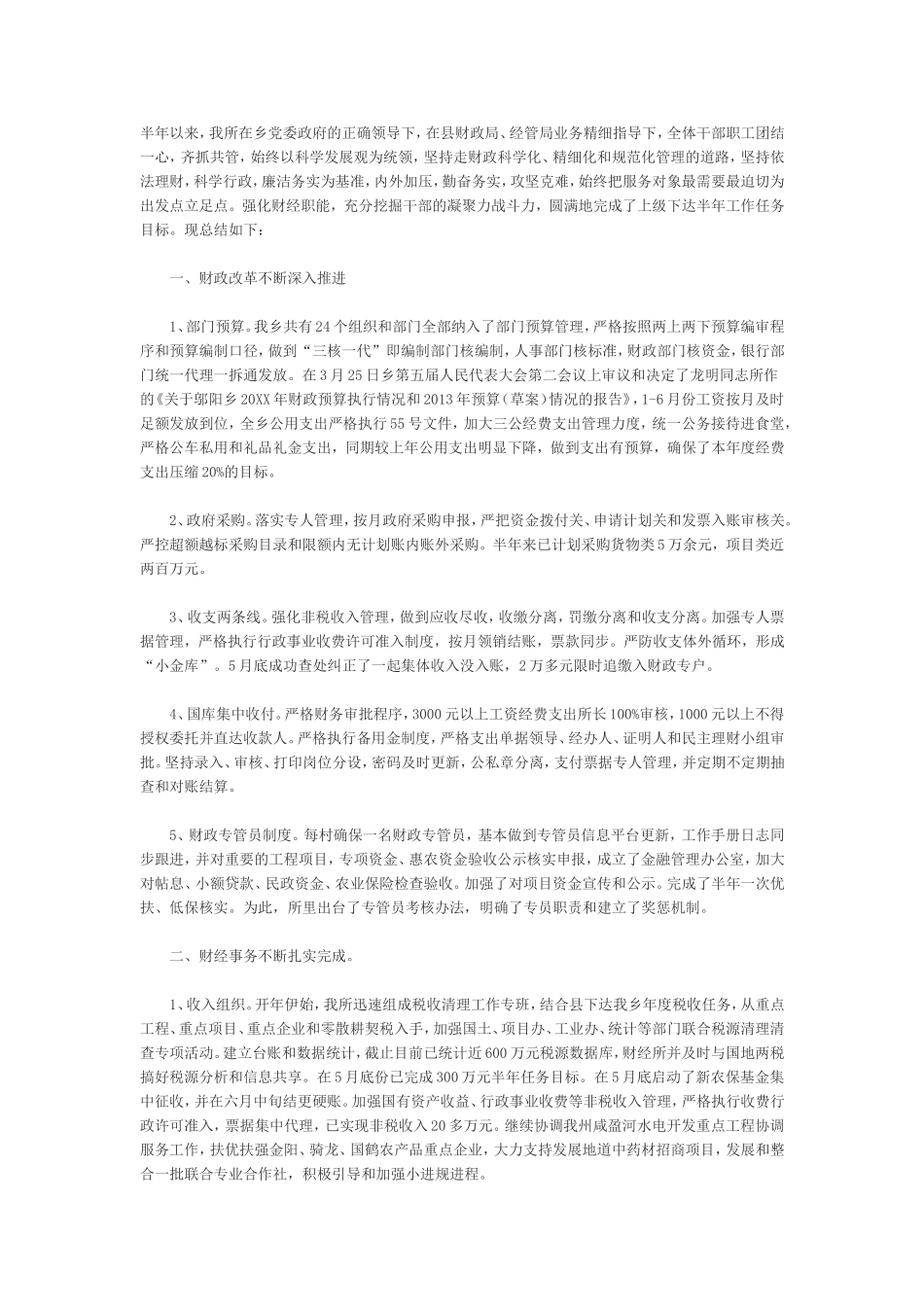 财经所总结1_第1页