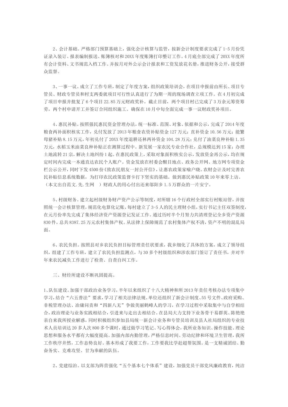 财经所总结1_第2页