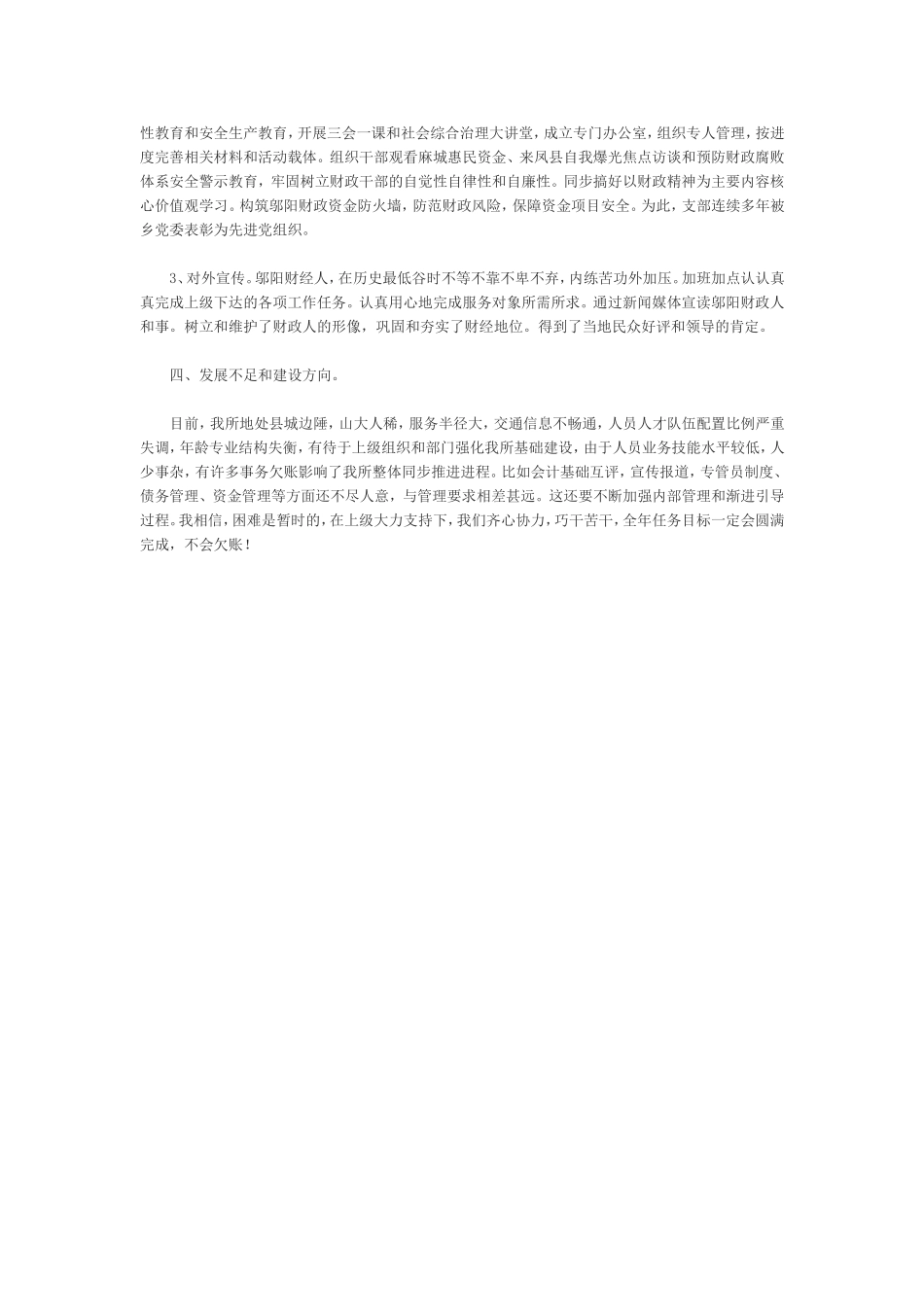 财经所总结1_第3页