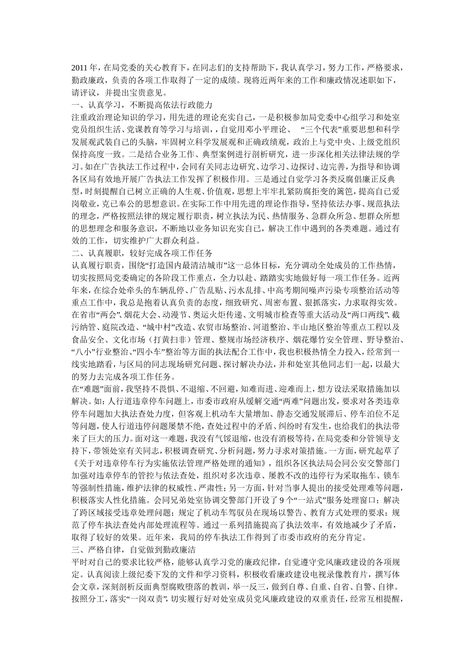 城管年终个人工作总结_第1页