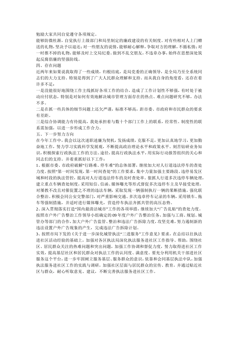 城管年终个人工作总结_第2页