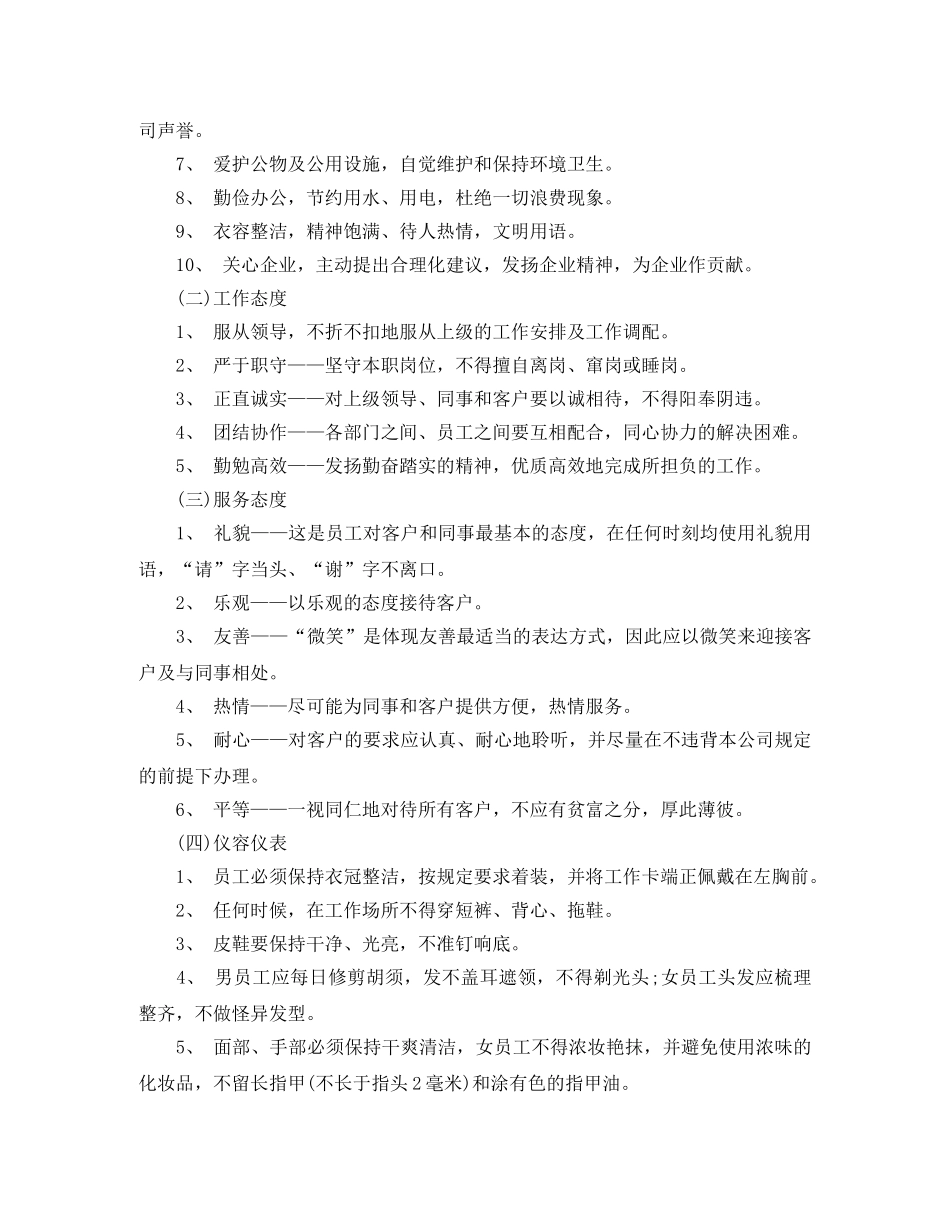 物业保安年度培训计划 _第2页