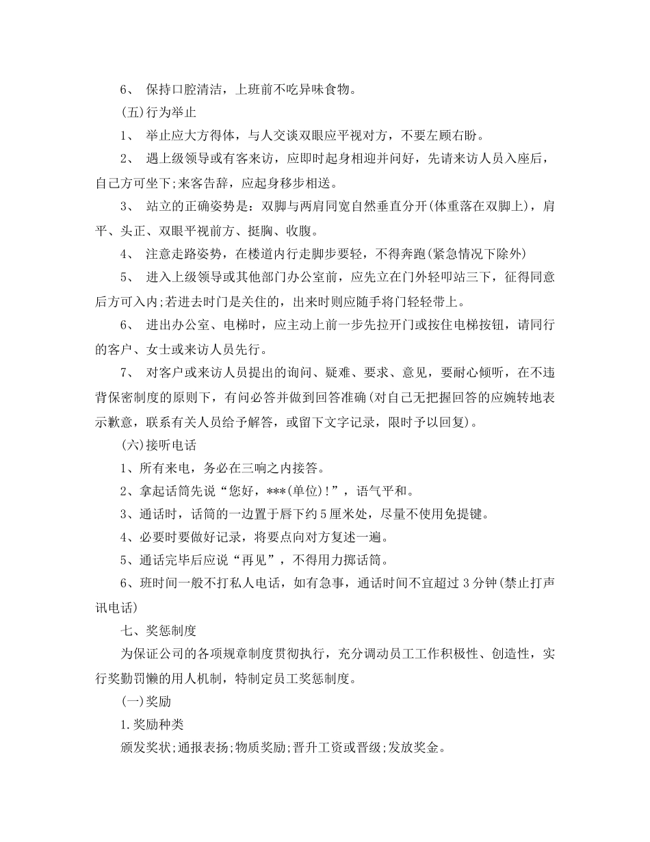 物业保安年度培训计划 _第3页