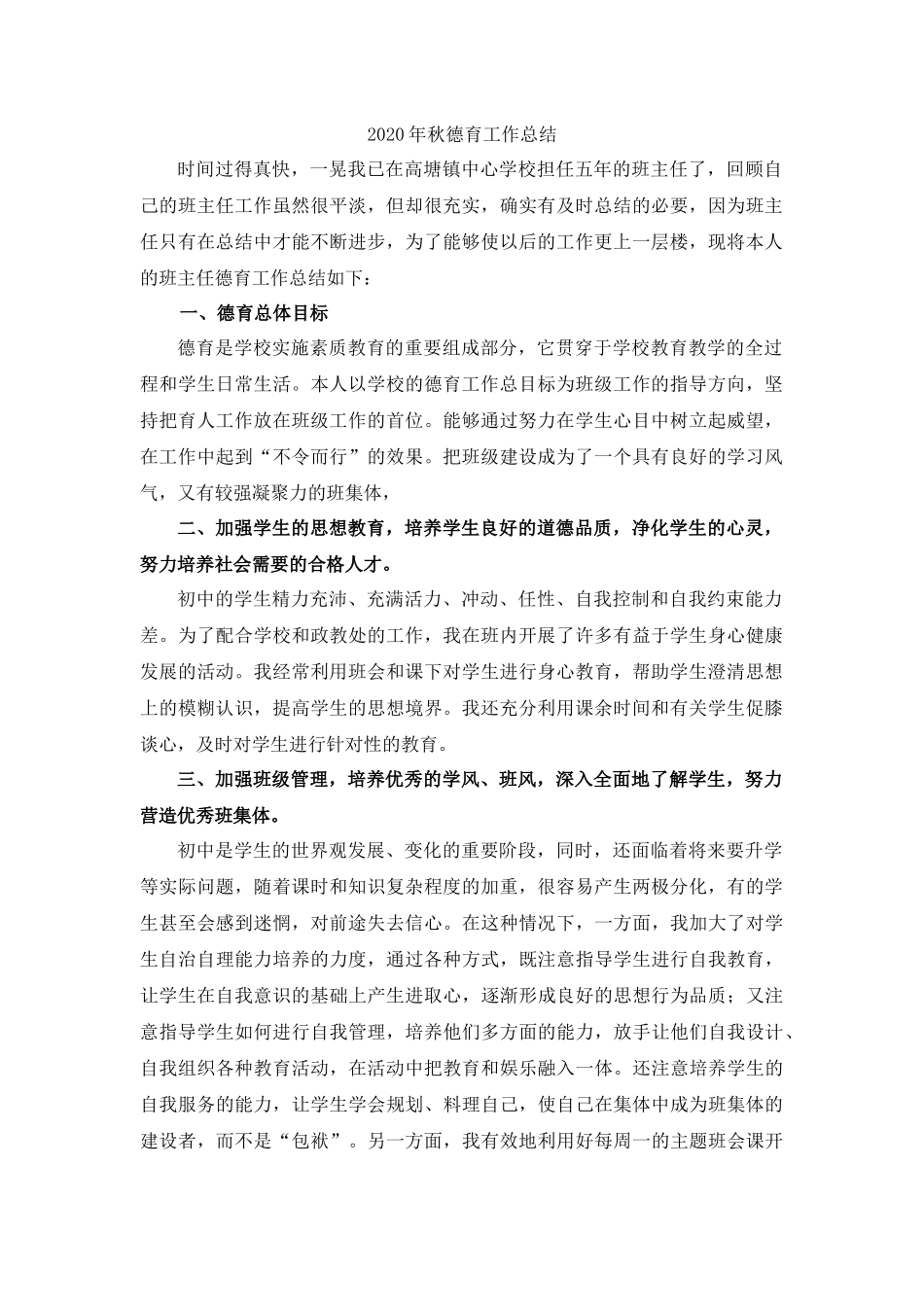 2020年秋德育工作总结_第1页