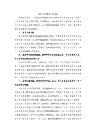 2020年秋德育工作总结