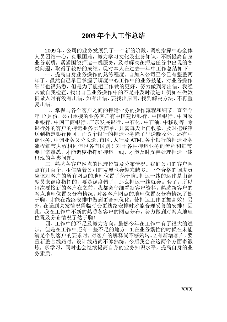 调度员工作总结_第1页