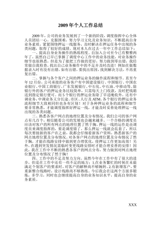调度员工作总结