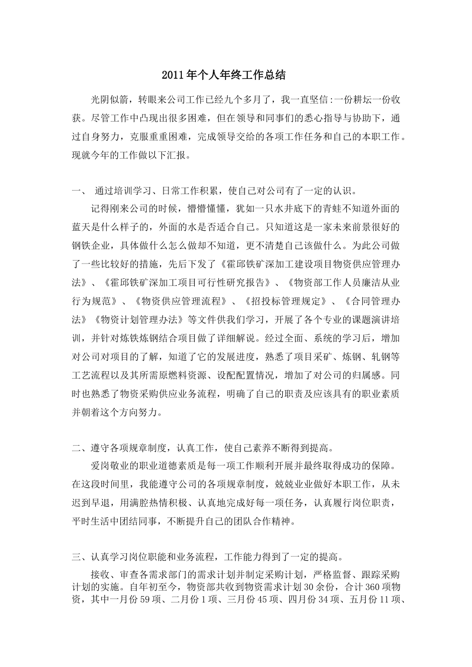 采购员年终工作总结_第1页