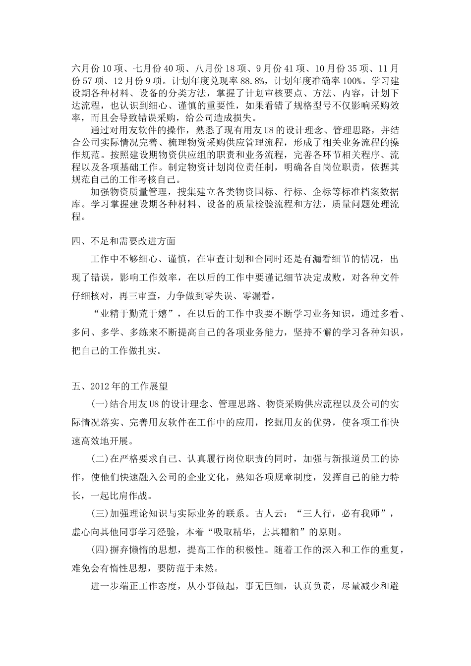 采购员年终工作总结_第2页