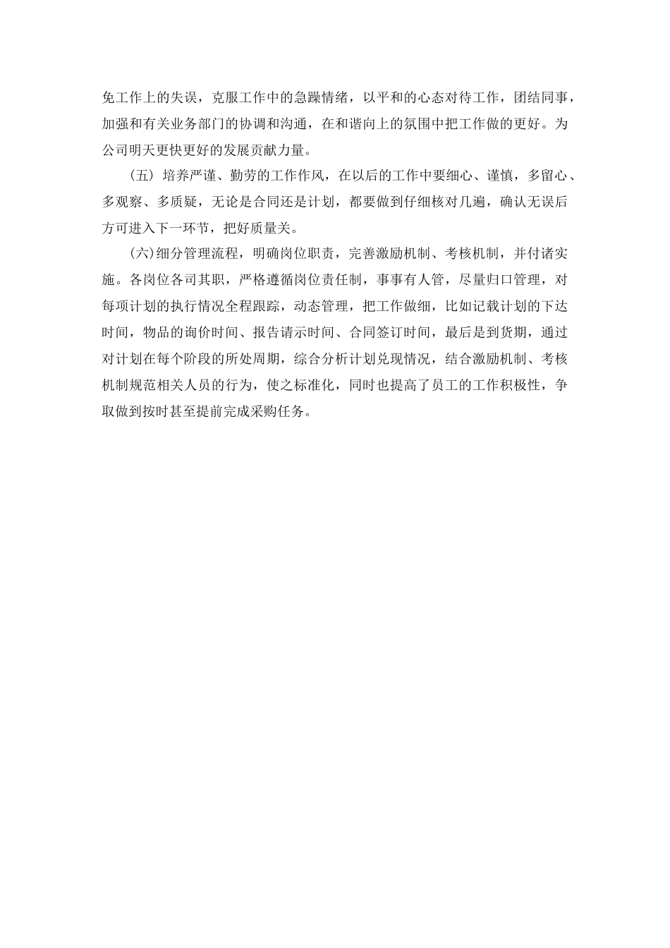 采购员年终工作总结_第3页