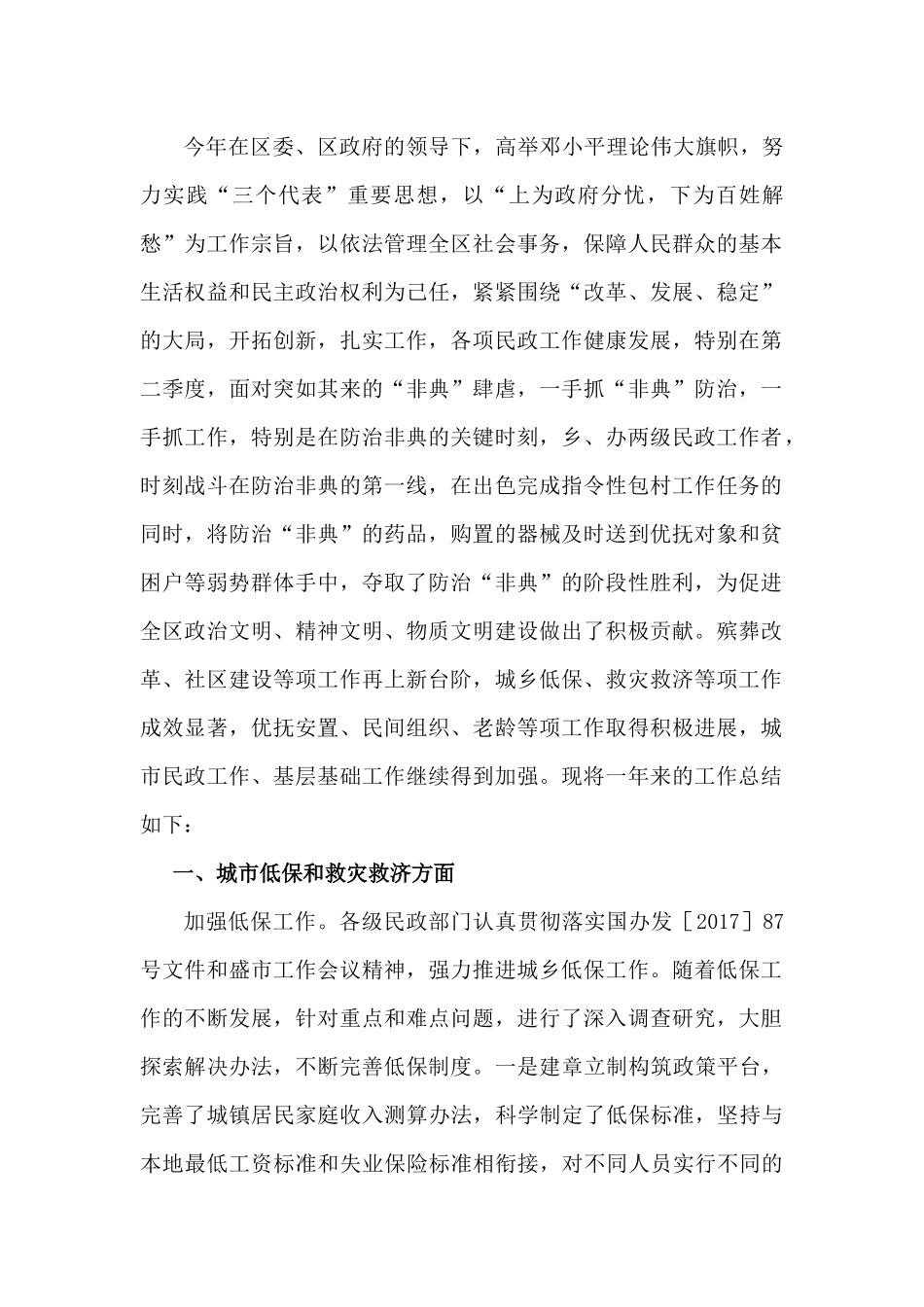 民政部门年度工作总结_第2页