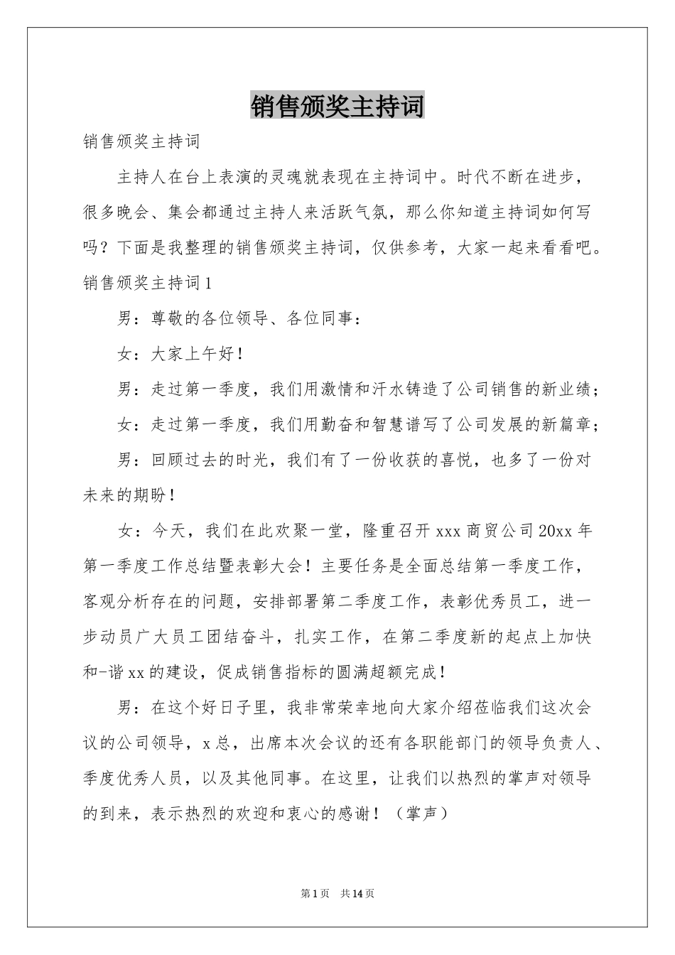 销售颁奖主持词_第1页