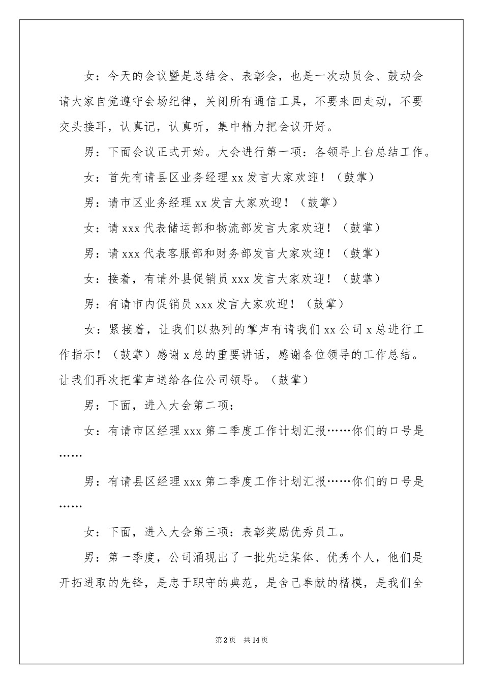 销售颁奖主持词_第2页