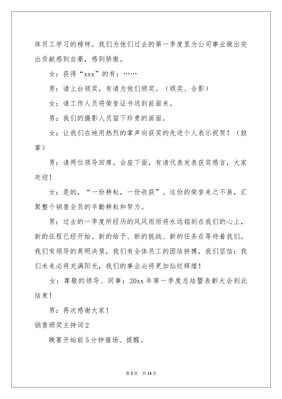 销售颁奖主持词_第3页