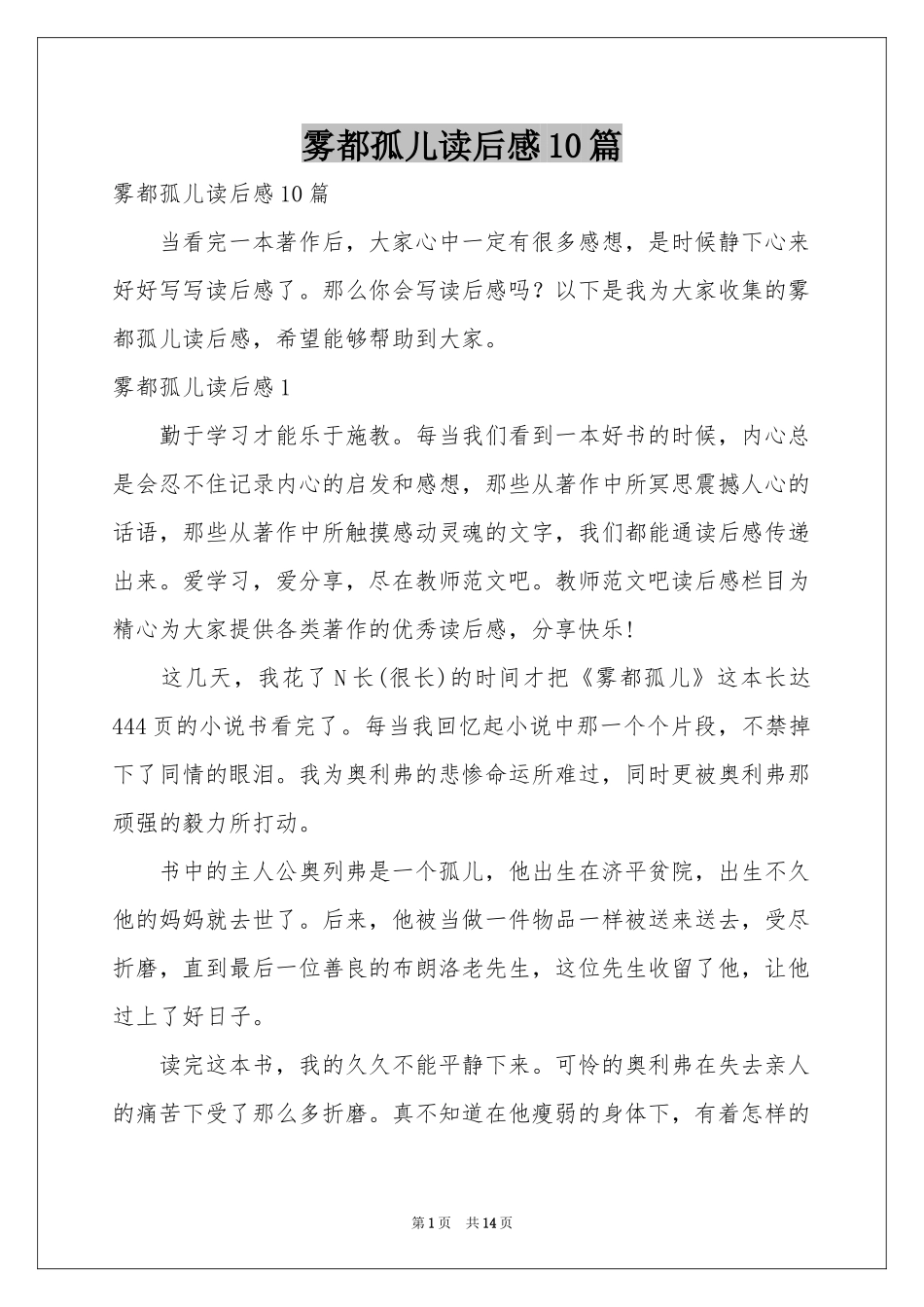 雾都孤儿读后感10篇_第1页