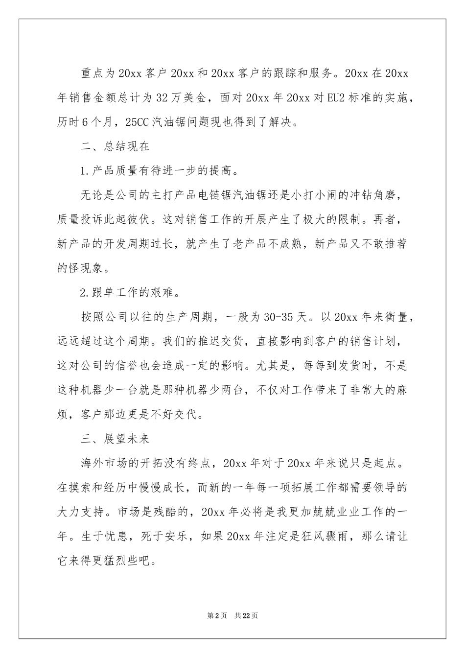 销售顾问年度参考总结_第2页