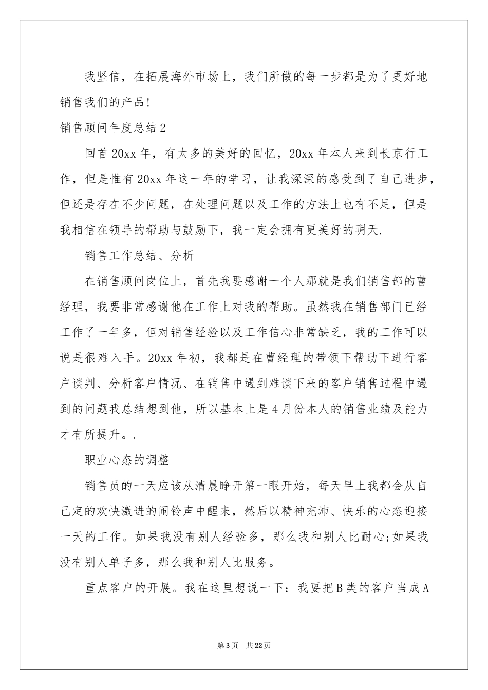 销售顾问年度参考总结_第3页