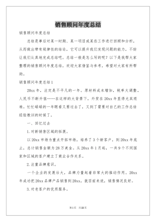 销售顾问年度参考总结