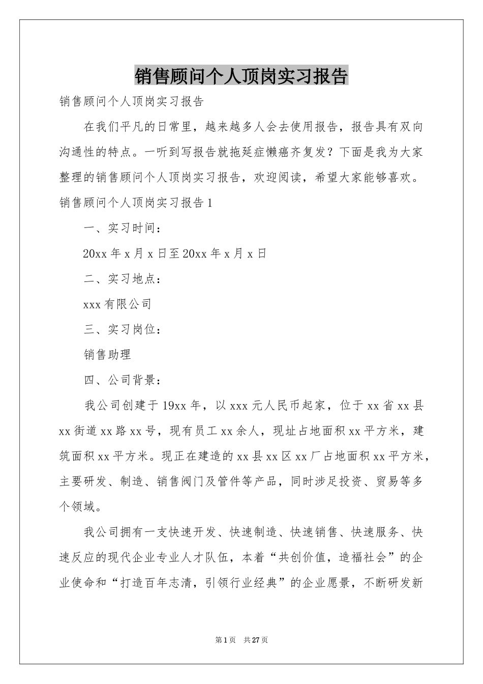 销售顾问个人顶岗实习报告_第1页