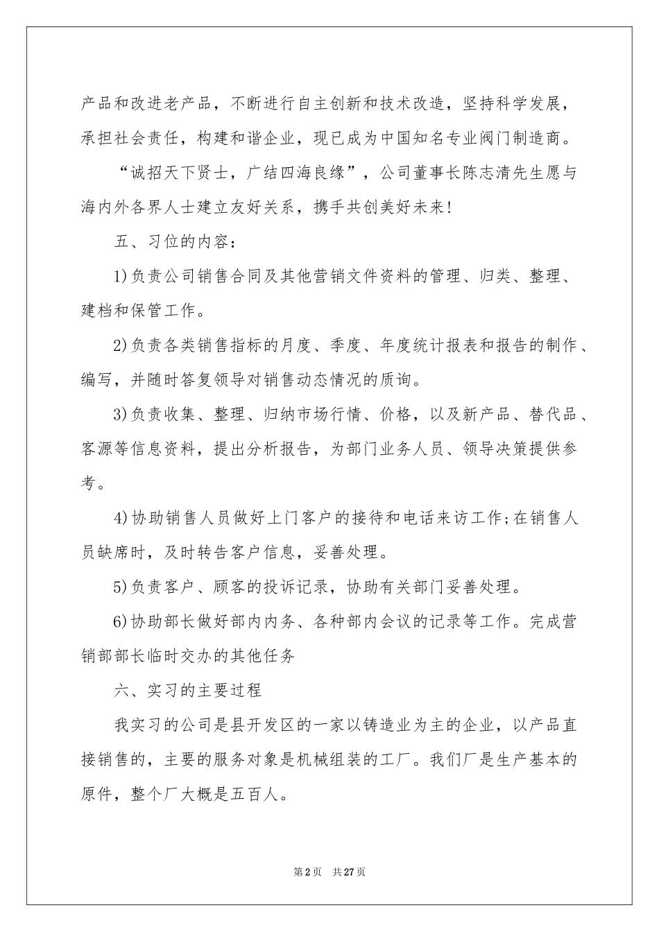 销售顾问个人顶岗实习报告_第2页