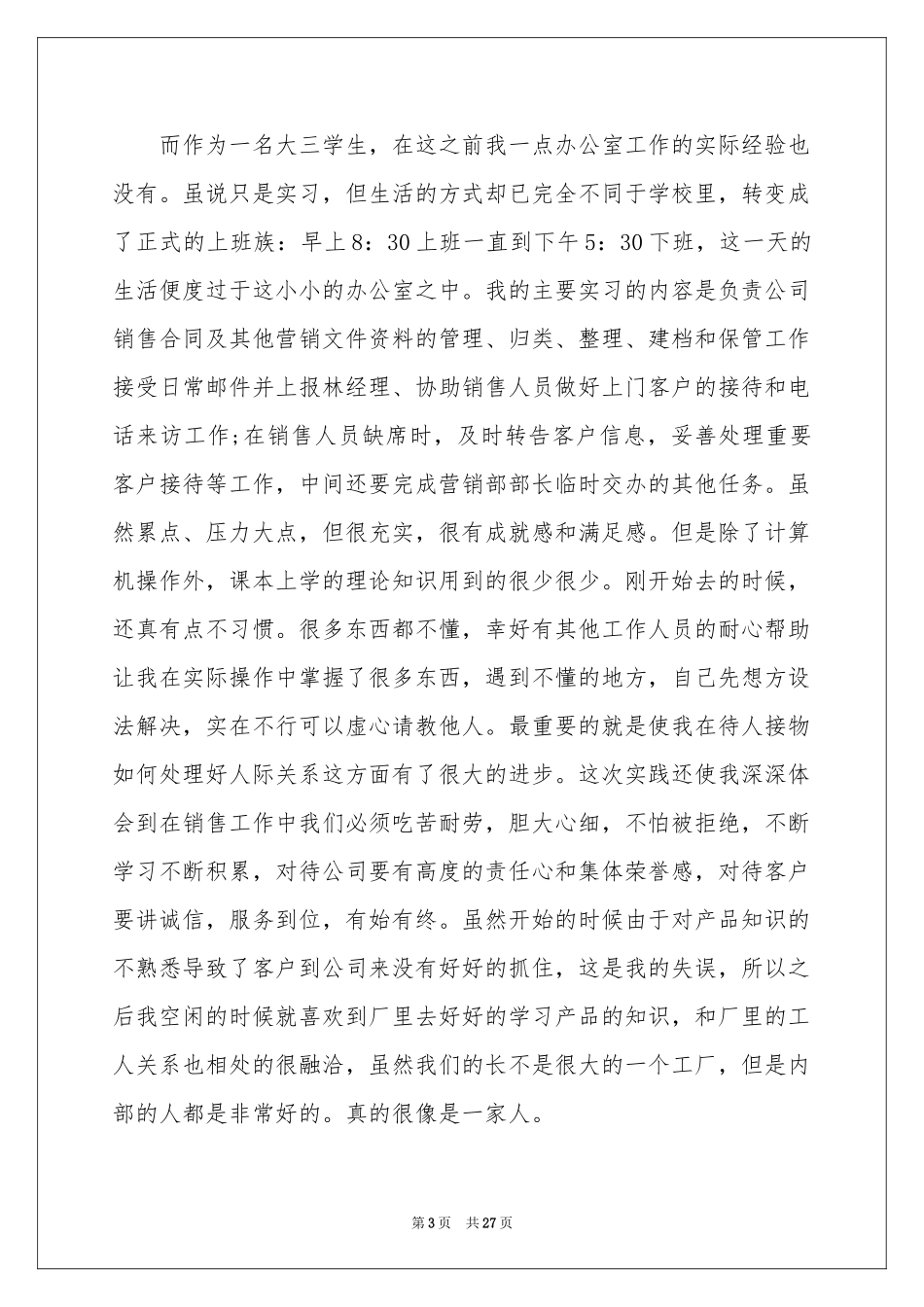 销售顾问个人顶岗实习报告_第3页