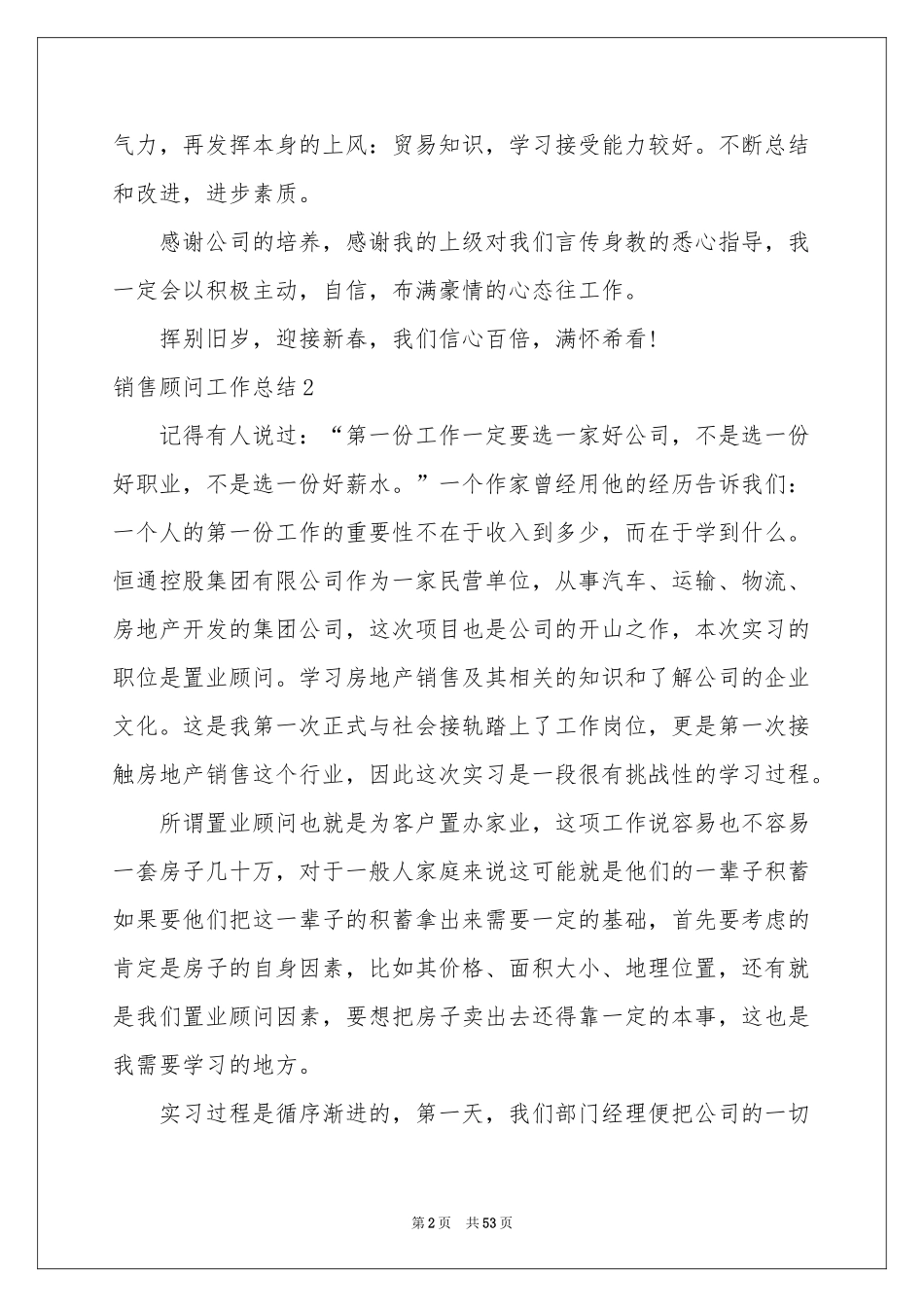 销售顾问工作参考总结_第2页