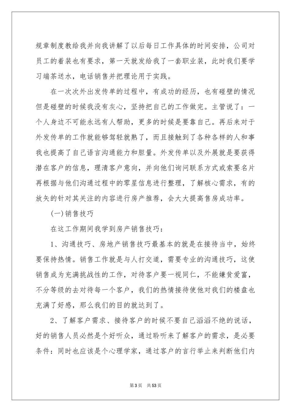 销售顾问工作参考总结_第3页