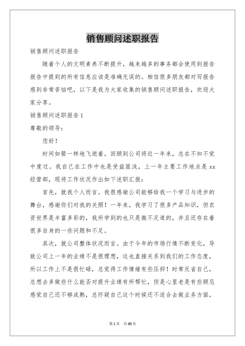 销售顾问述职报告_第1页