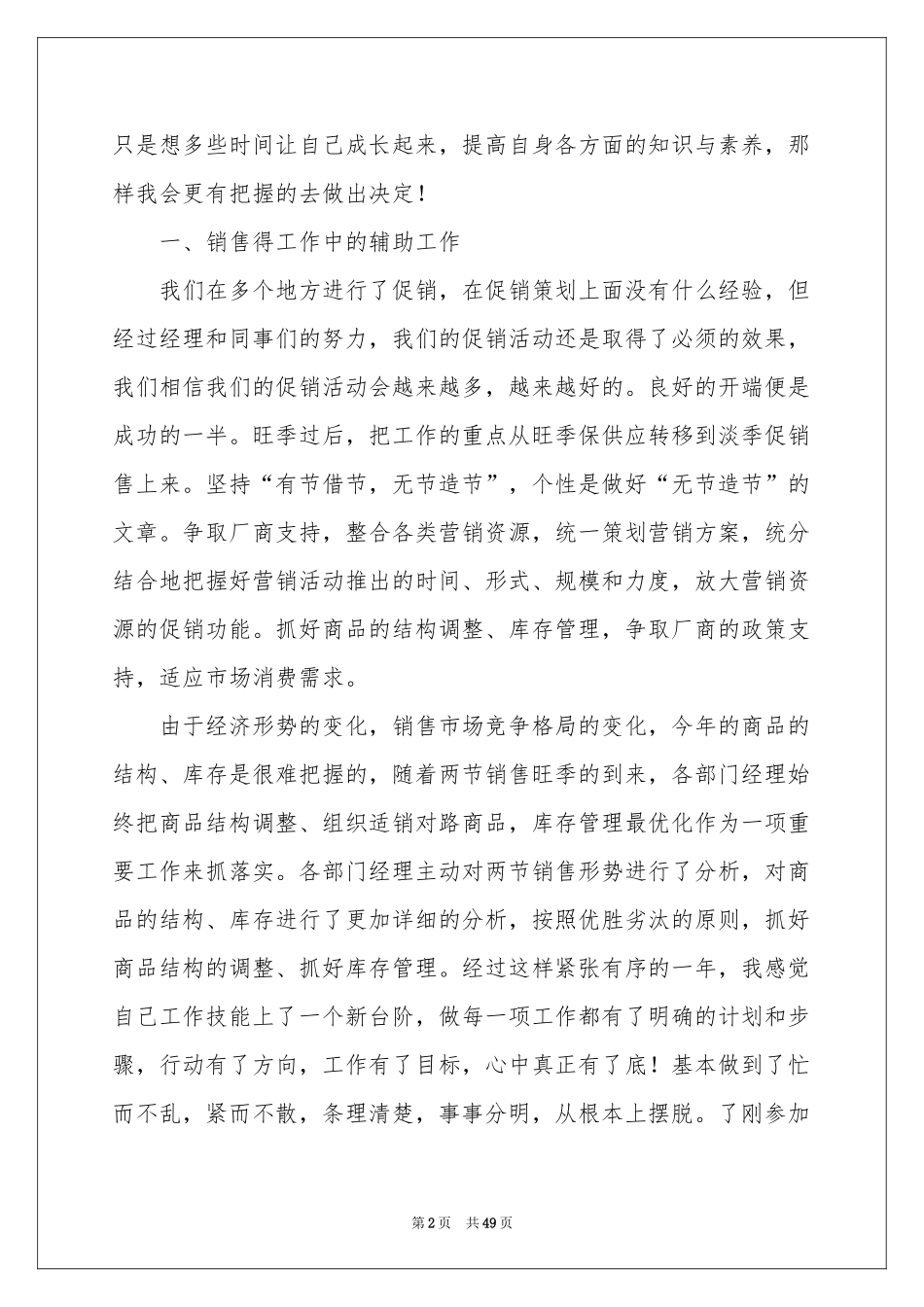 销售顾问述职报告_第2页