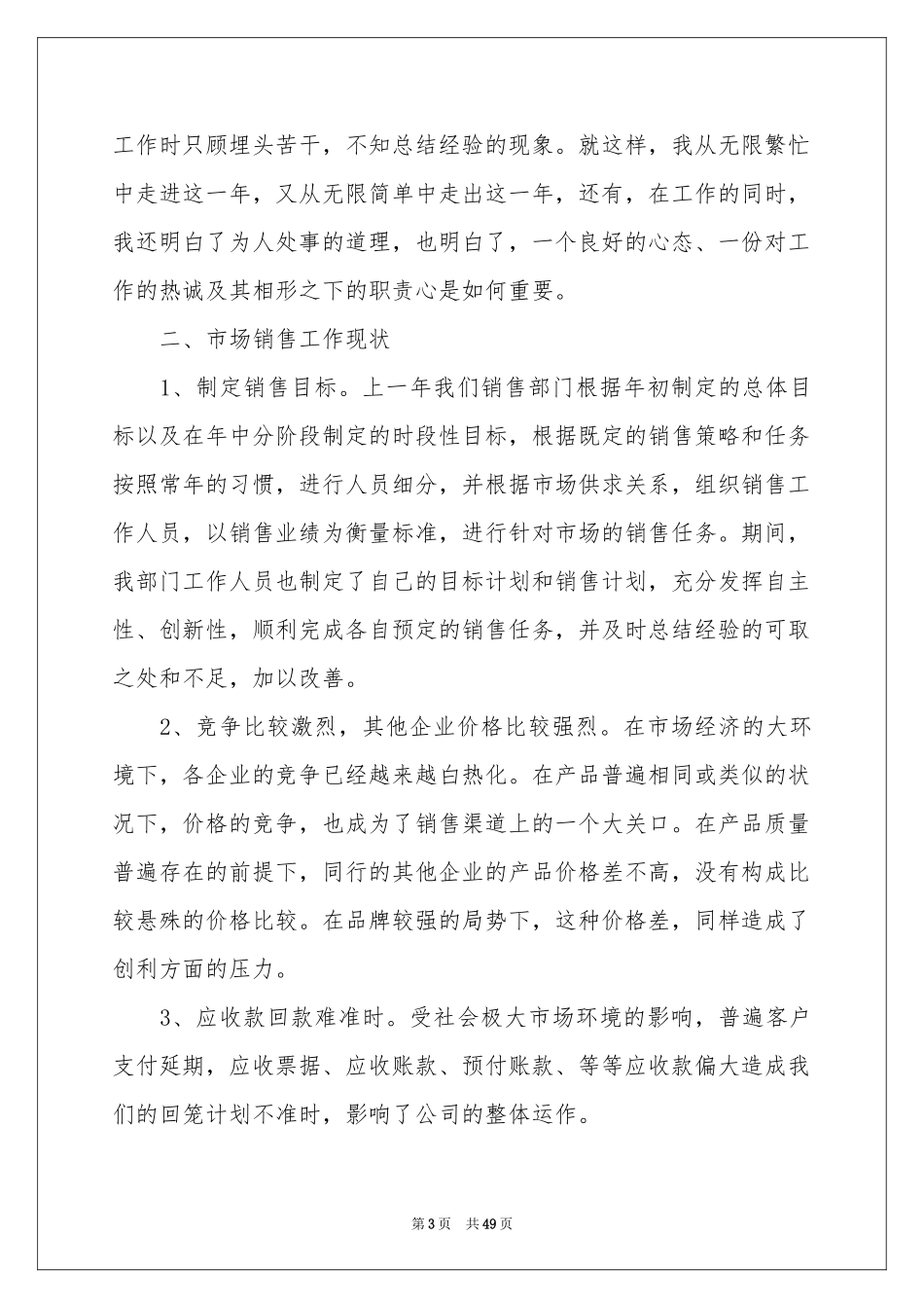 销售顾问述职报告_第3页