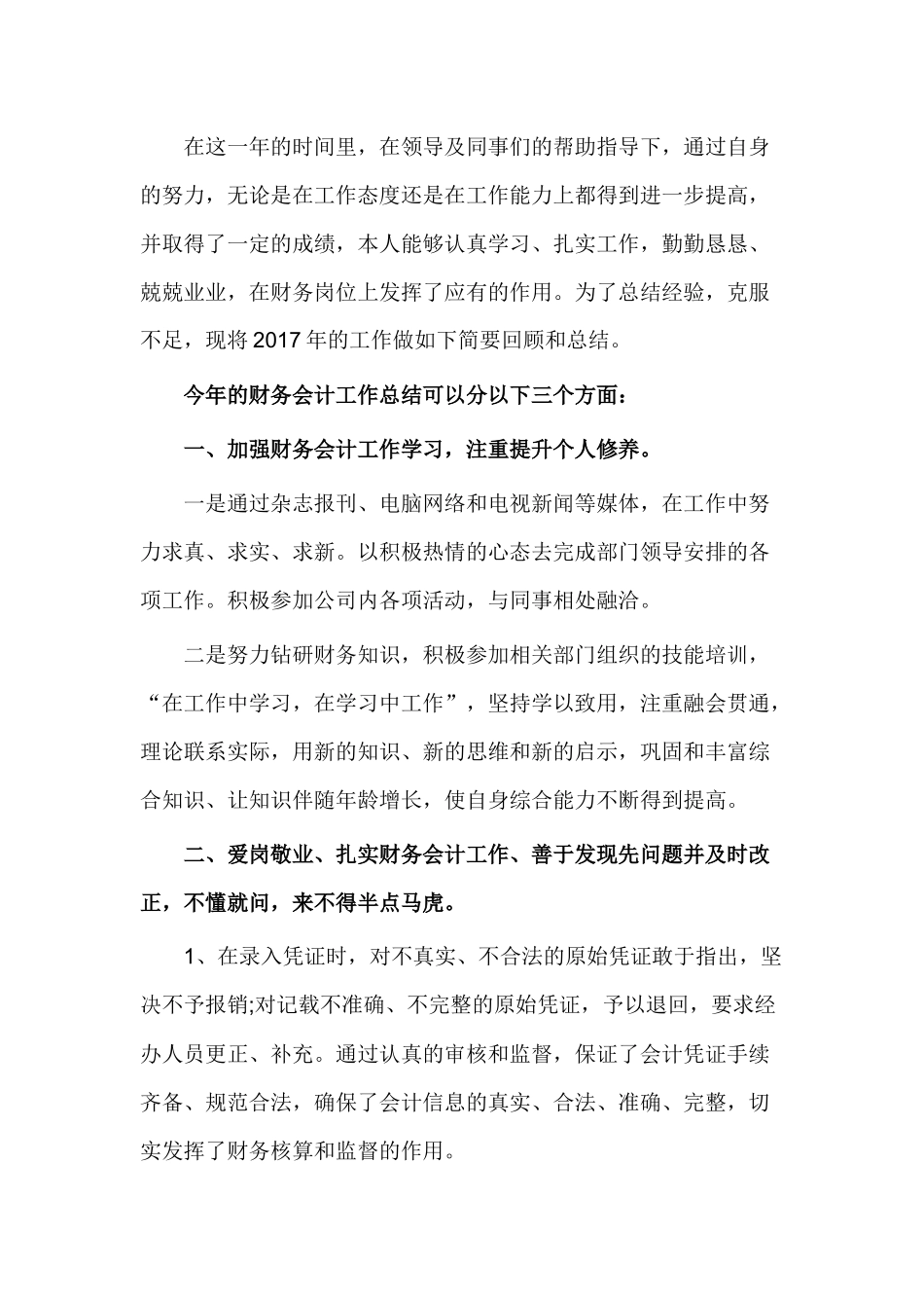 公司财务会计岗位工作总结（四）_第2页