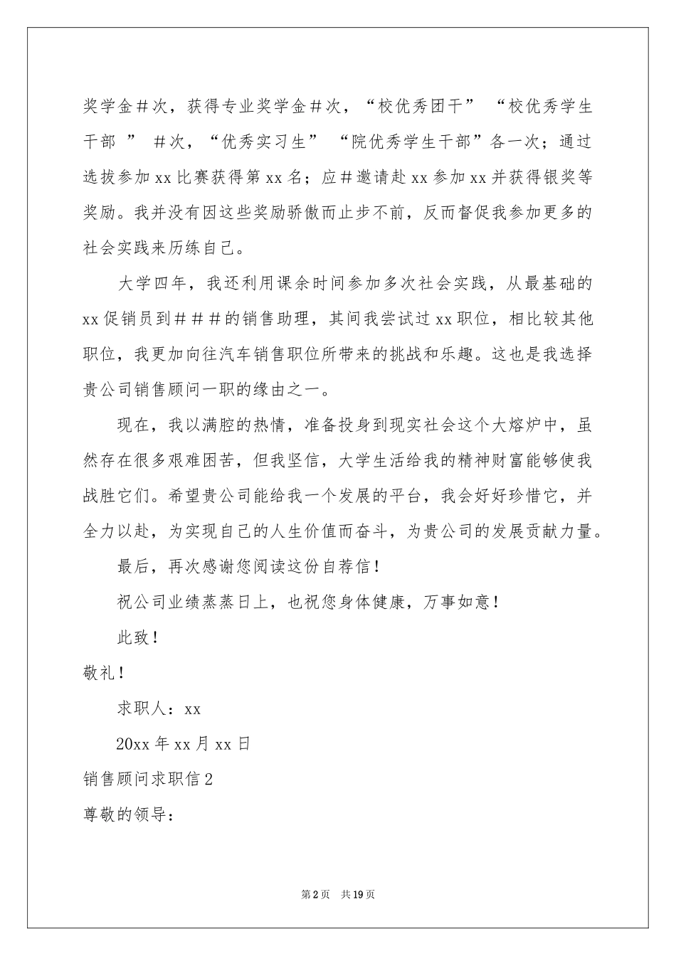 销售顾问求职信_第2页