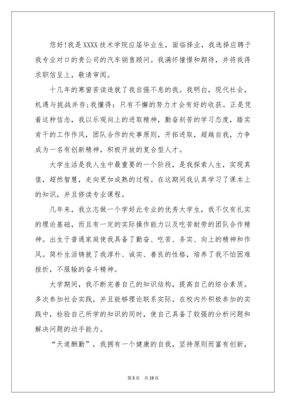 销售顾问求职信_第3页