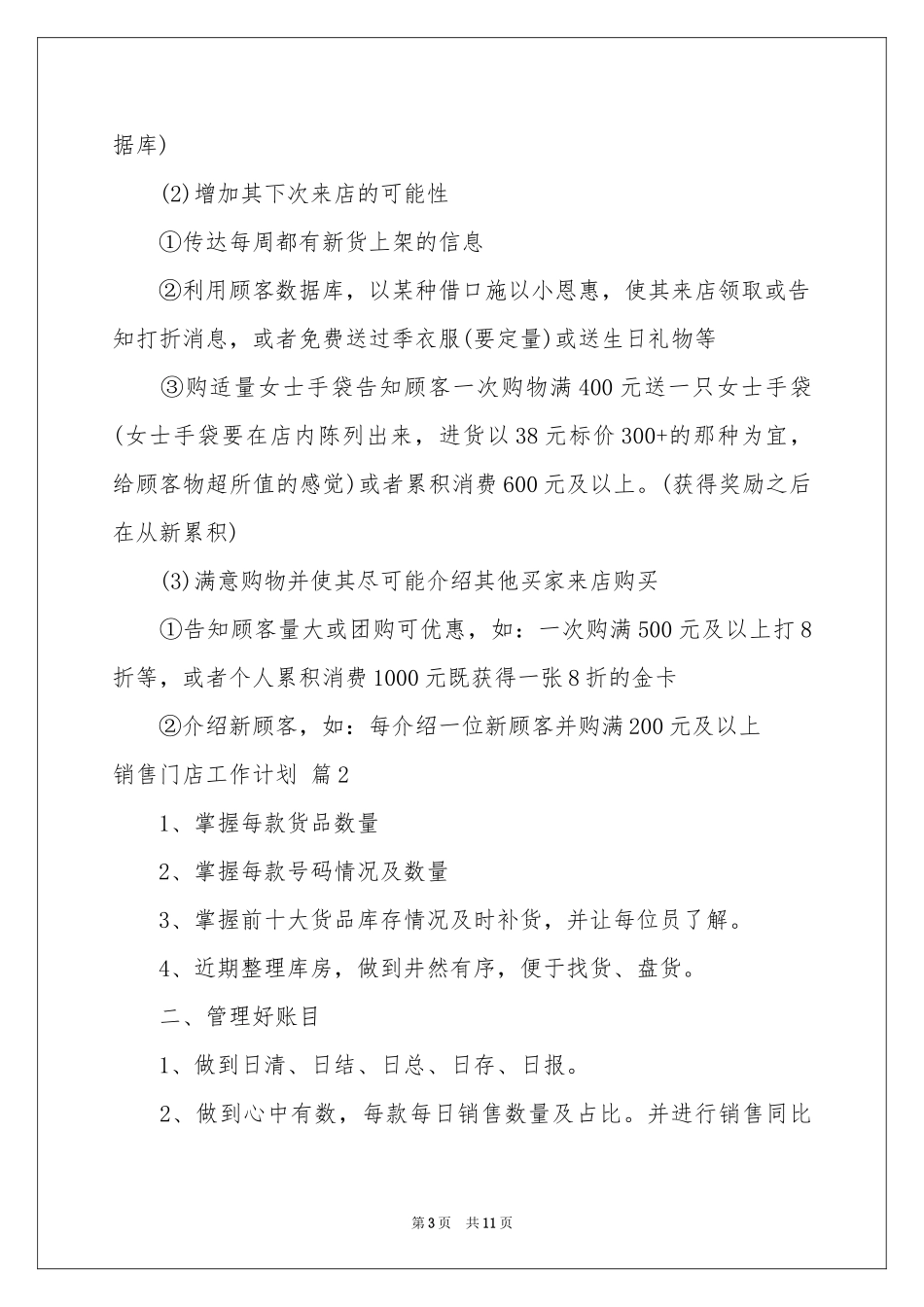销售门店工作参考计划四篇_第3页