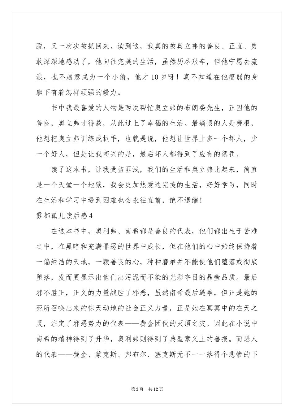 雾都孤儿读后感_第3页