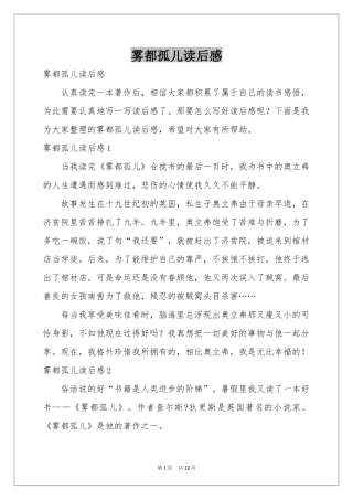 雾都孤儿读后感
