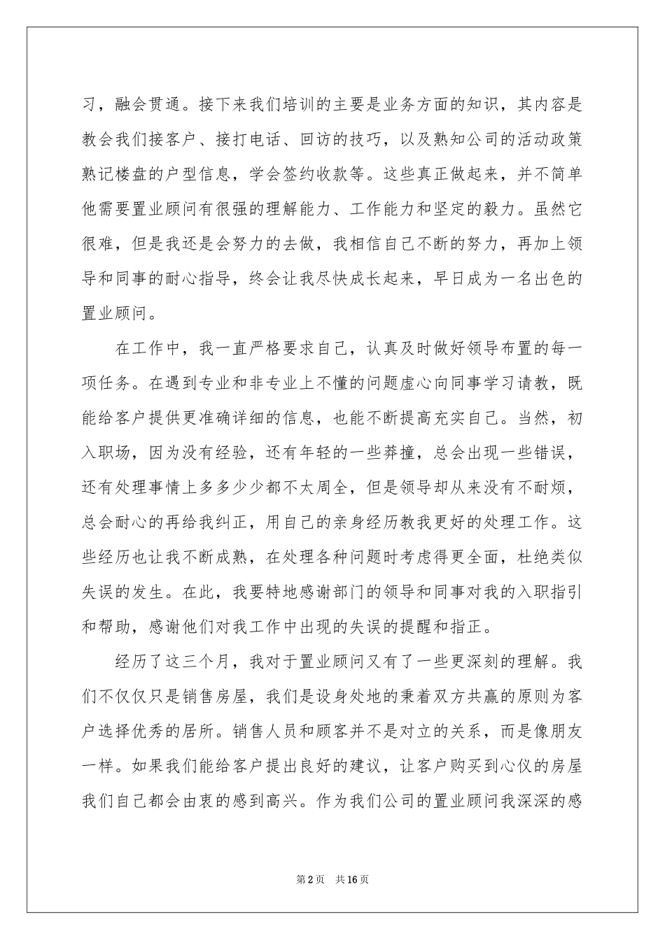 销售顾问转正申请书_第2页