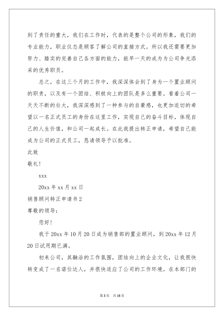 销售顾问转正申请书_第3页