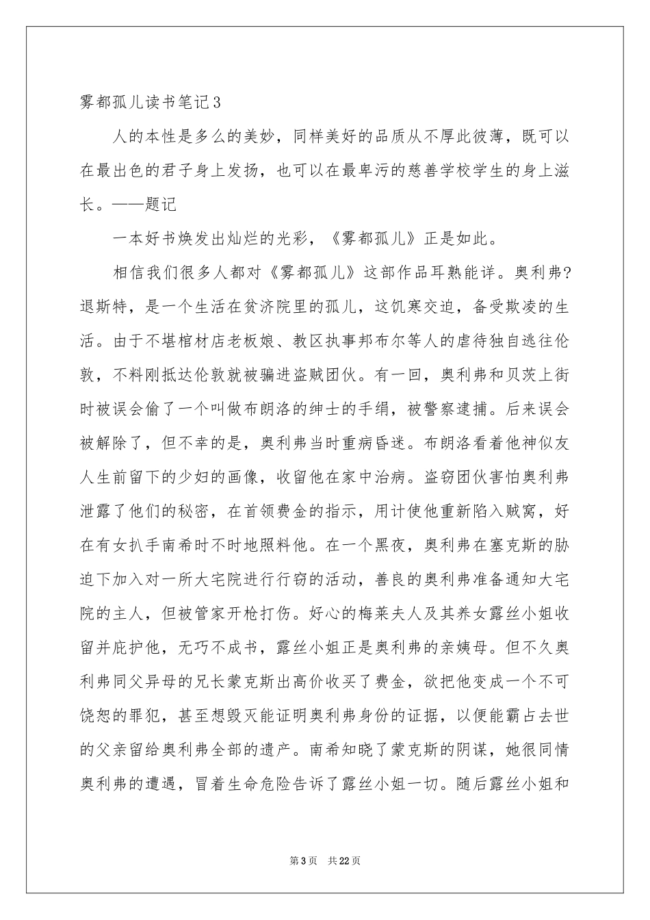 雾都孤儿读书笔记_第3页