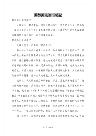 雾都孤儿读书笔记