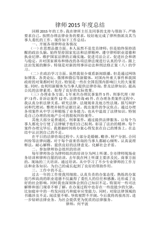 律师2013年度总结
