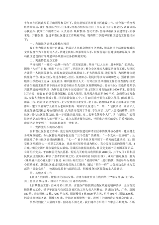 社区建设季度工作总结范文